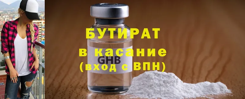 купить наркотики сайты  Всеволожск  Бутират 99% 